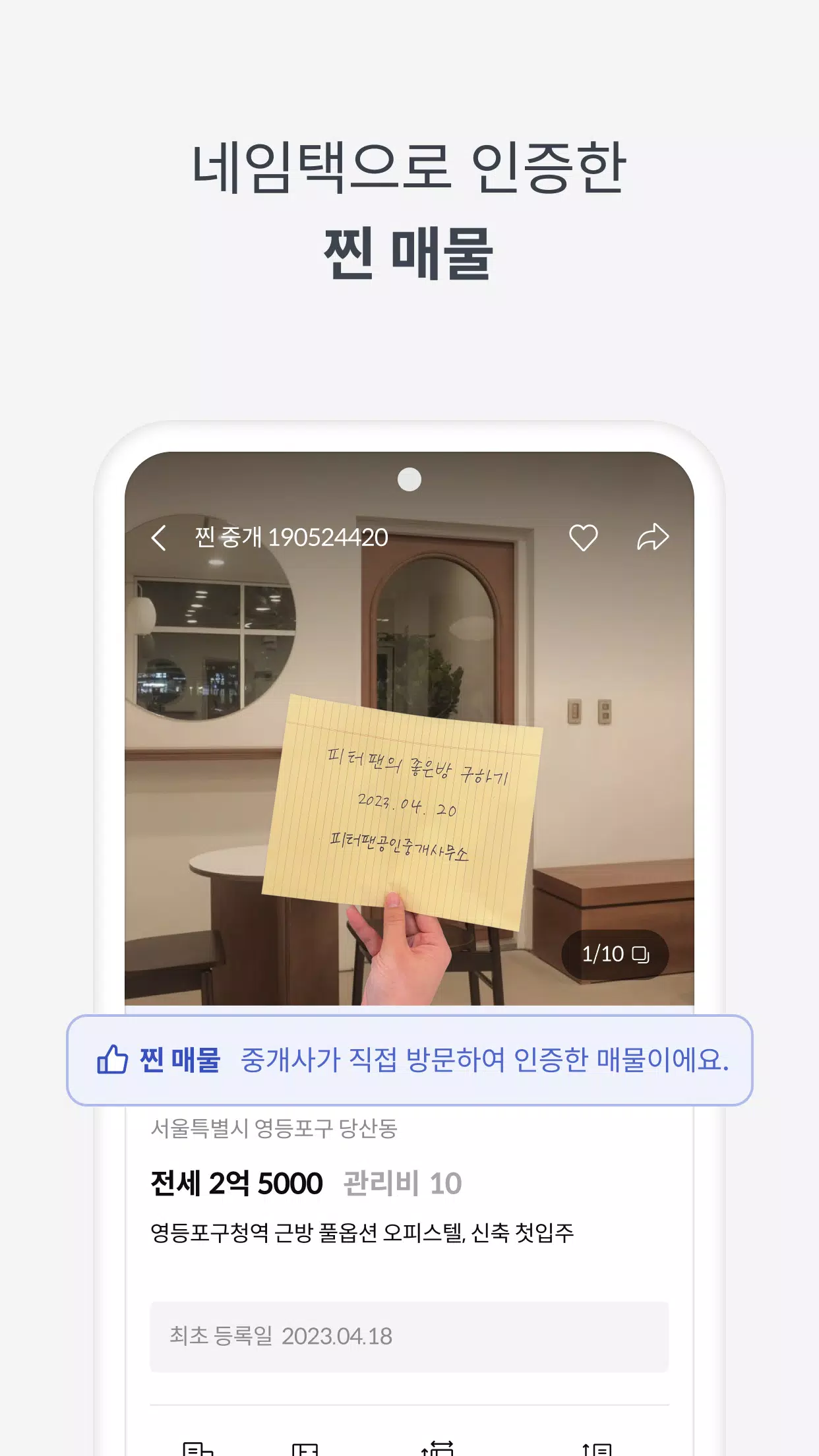 피터팬의 좋은방 구하기 Captura de pantalla 3