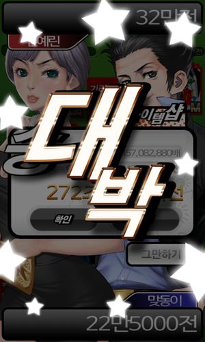 아찔한 맞고 ภาพหน้าจอ 3