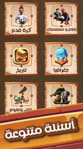 العباقرة スクリーンショット 3