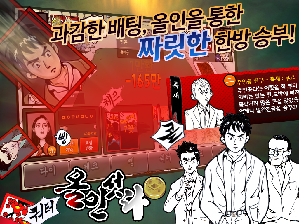 올인섯다 螢幕截圖 1