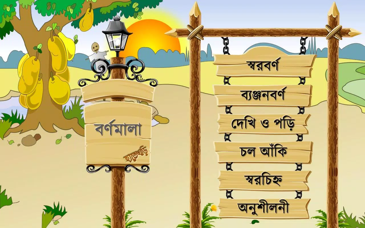 Hatekhori (Bangla Alphabet) स्क्रीनशॉट 0