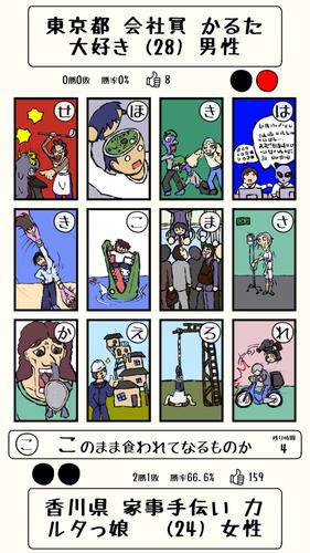 みんなでかるたオンライン应用截图第0张