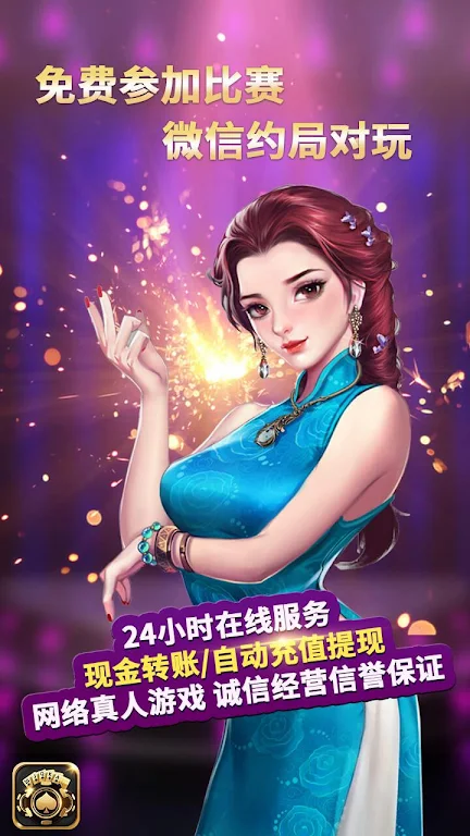 LayaPoker应用截图第2张