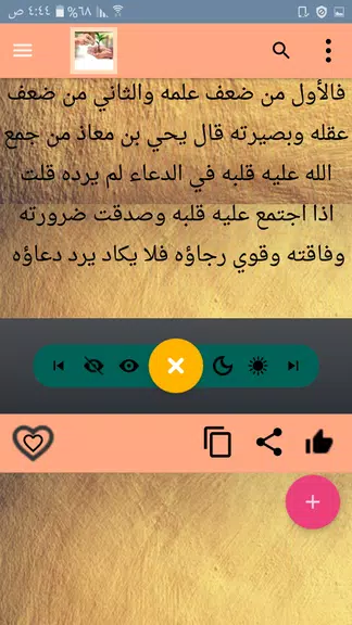 كتاب الفوائد لابن القيم स्क्रीनशॉट 2