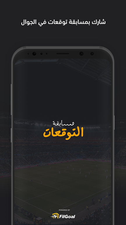 FilGoal - Predict&Win ဖန်သားပြင်ဓာတ်ပုံ 0