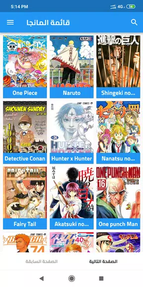 مانجا العرب MangaKing 螢幕截圖 1
