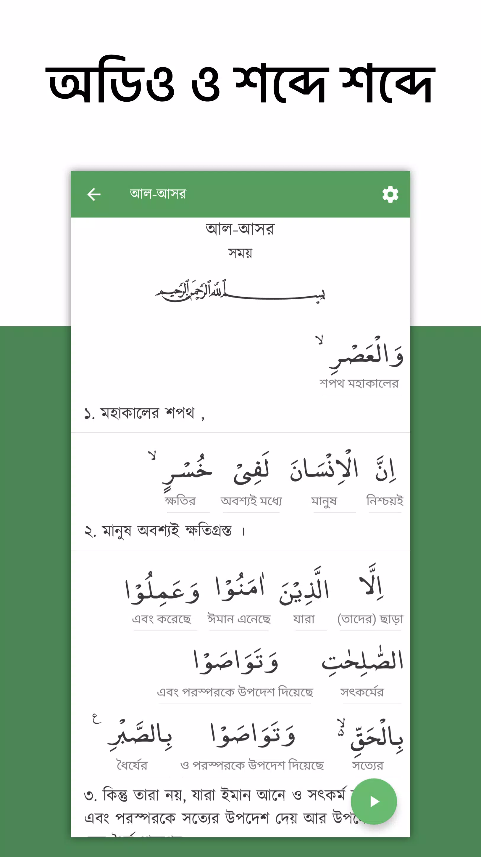 অর্থপূর্ণ নামায (সালাত) শব্দসহ Schermafbeelding 3