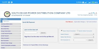 Bihar Bijli Bill: Check Online Скриншот 1