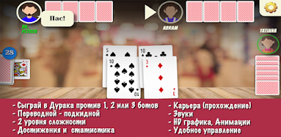 Schermata Durak - offline cards game 0