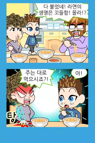 ZzangFunnyComics15 螢幕截圖 2