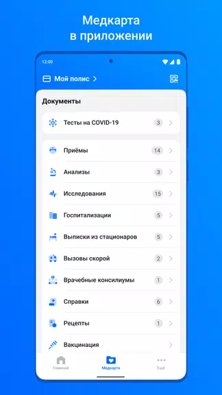 ЕМИАС.ИНФО应用截图第2张