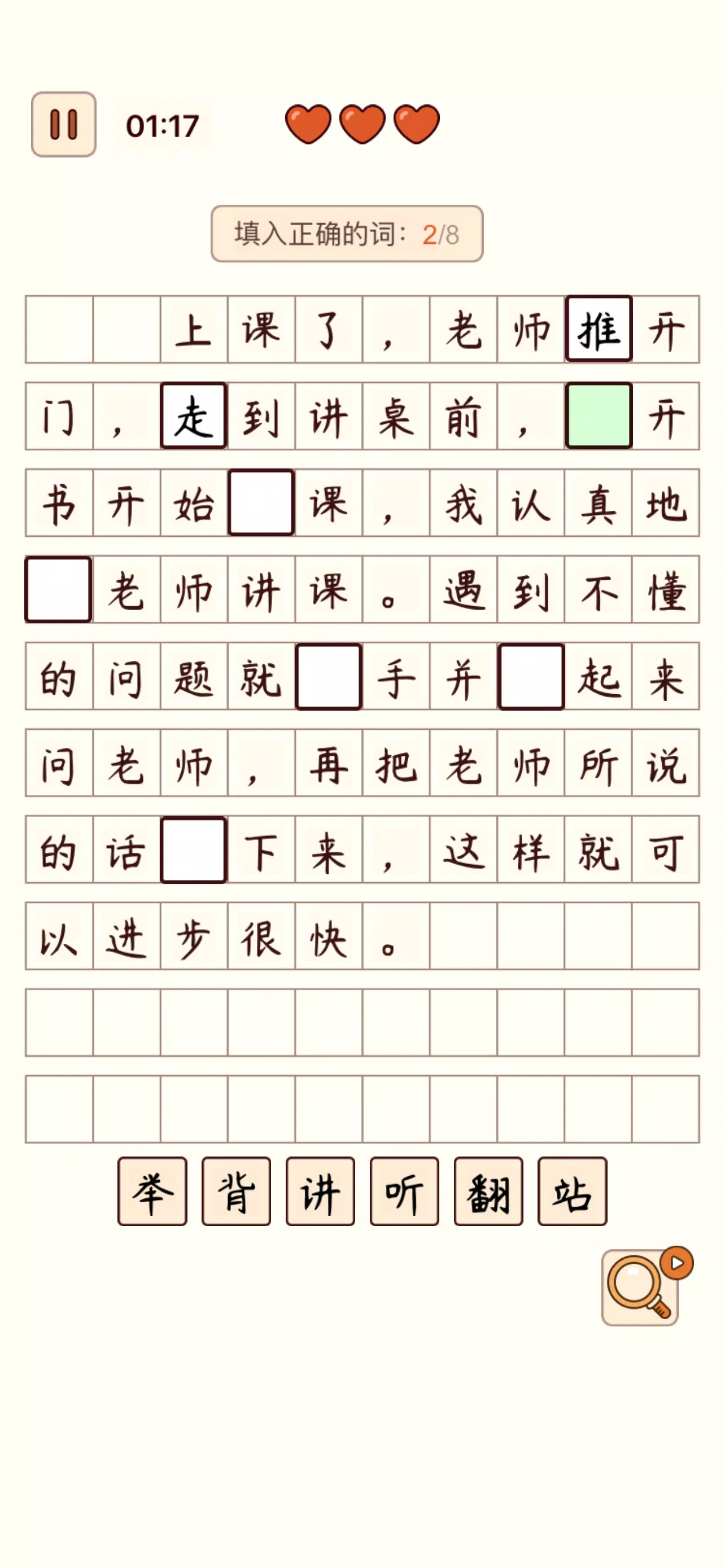 Spot the Hanzi - 汉字找茬王 Capture d'écran 2