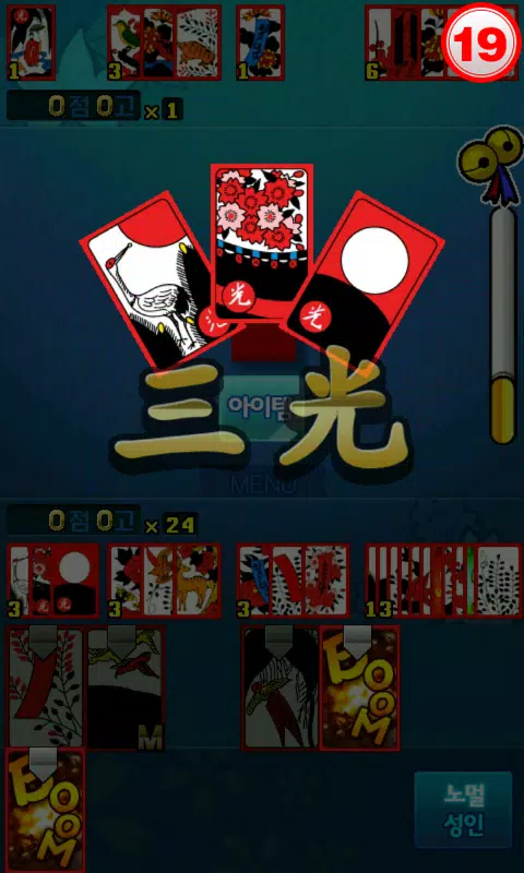신들린맞고 ဖန်သားပြင်ဓာတ်ပုံ 3