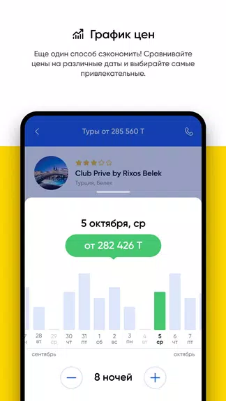 Ht.kz - путевки и горящие туры Screenshot 3