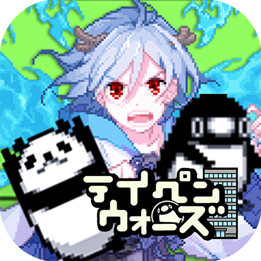 テイペンウォーズ~ブラック企業破壊大作戦~