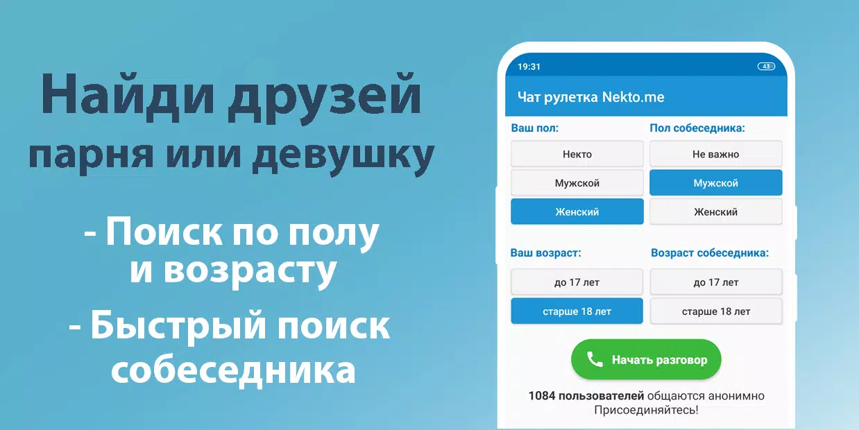 Голосовой чат рулетка Некто Ми Captura de tela 1