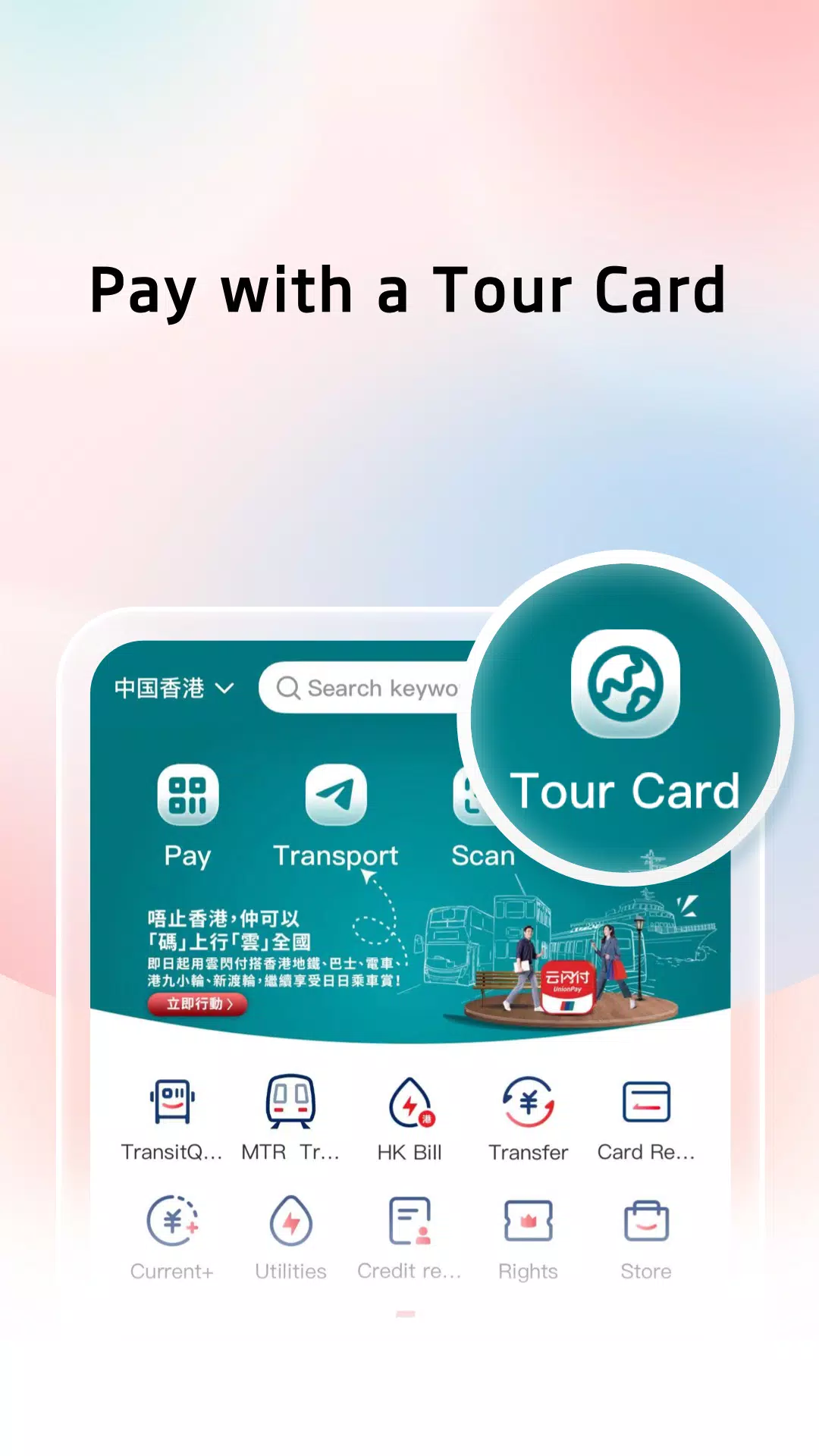 UnionPay APP スクリーンショット 1