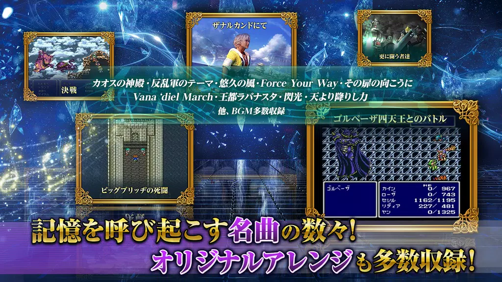 FINAL FANTASY Record Keeper 螢幕截圖 3