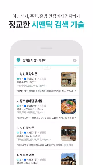 다이닝코드 - 빅데이터 맛집검색 螢幕截圖 0