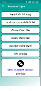 प्रधानमंत्री आवास योजना, Pradhanmantri awas yojana স্ক্রিনশট 2