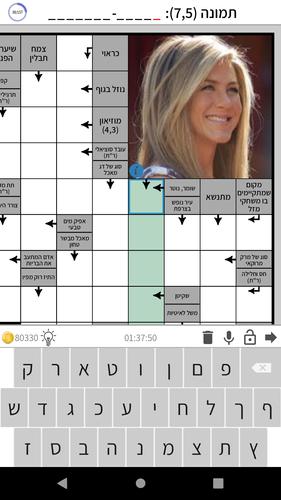 התשחץ שלי Capture d'écran 1