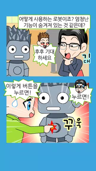 짱웃긴만화34 스크린샷 3