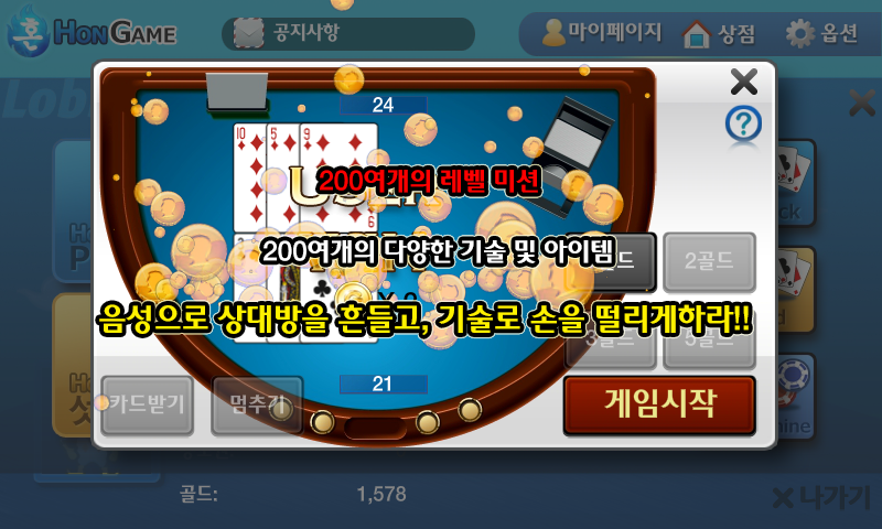 혼게임 포커,바둑이,홀덤,섯다,맞고,하이로우,카지노 螢幕截圖 1
