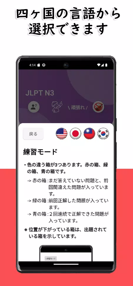 JLPT N3 Level 스크린샷 3