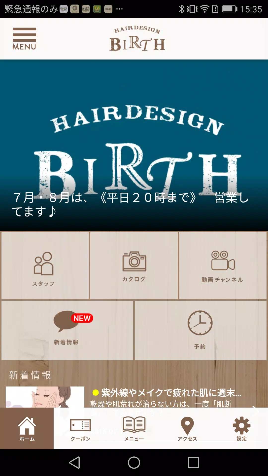 福岡市中央区天神の美容室【BIRTH】ｰバースｰ 公式アプリ 螢幕截圖 1