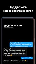 Дядя Ваня VPN ภาพหน้าจอ 3