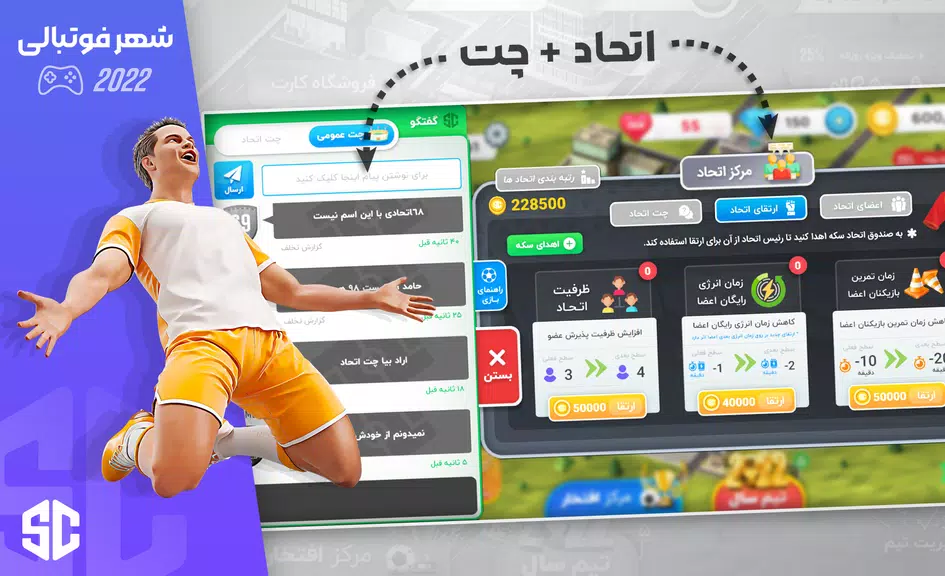 شهر فوتبالی - مربی فوتبال برتر スクリーンショット 3