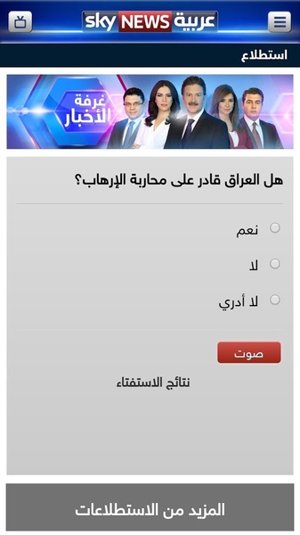 Sky News Arabia Schermafbeelding 1