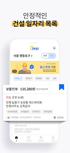 가다 - 근로자 구직자용 노가다 건설 일자리 인력사무소 螢幕截圖 2