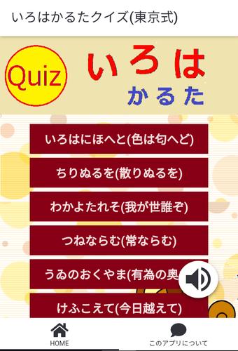いろはかるたクイズ(東京式) 螢幕截圖 0