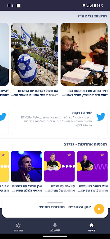 גלצ - גלגלצ ဖန်သားပြင်ဓာတ်ပုံ 2
