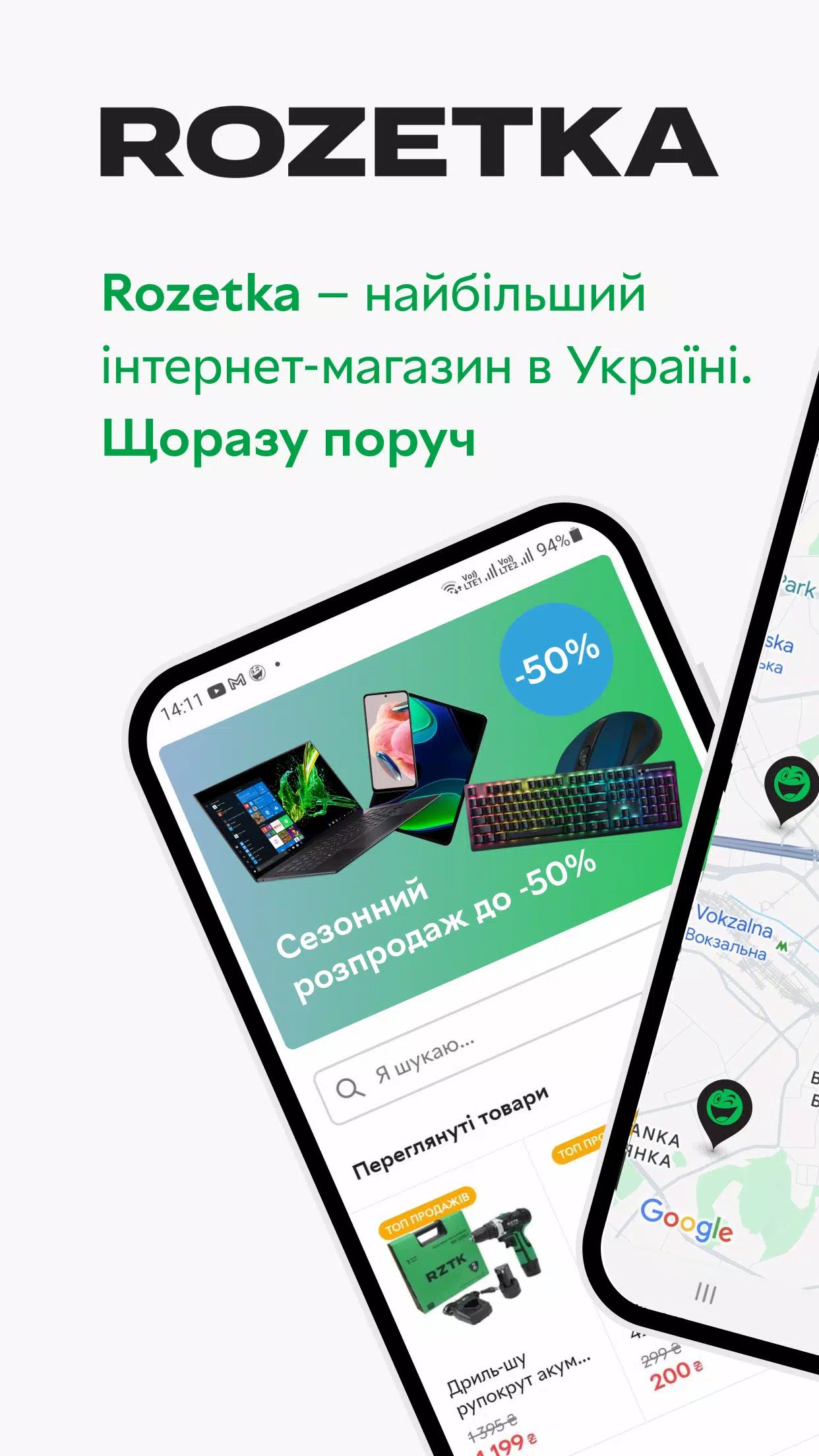 ROZETKA — Online marketplace Ekran Görüntüsü 0