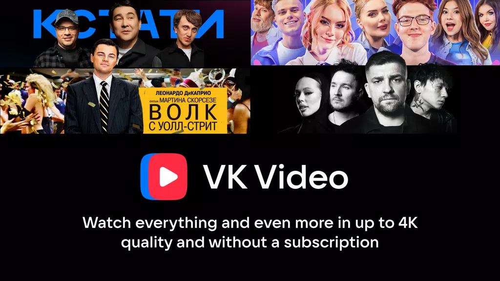 VK Video for Android TV स्क्रीनशॉट 2