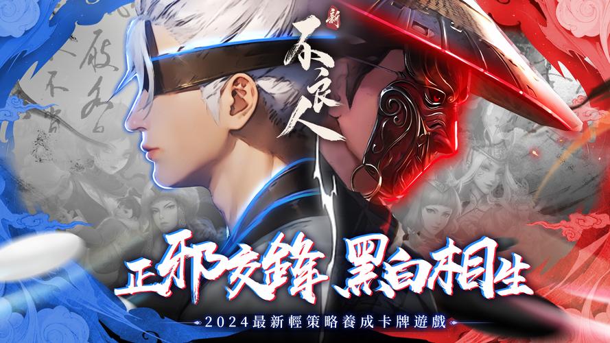 新不良人-輕策略養成遊戲 Capture d'écran 0