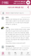 KGBC 미주복음방송 Zrzut ekranu 2