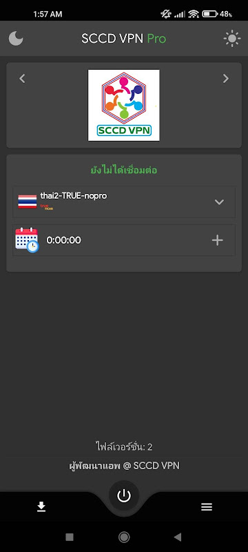 sccd vpn স্ক্রিনশট 3