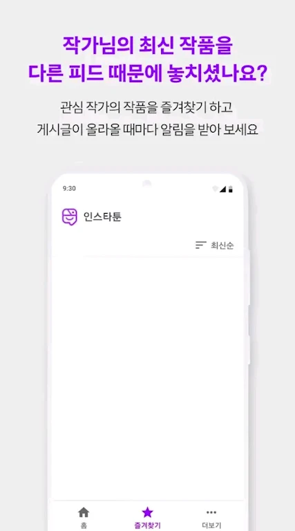 인스타툰 Ekran Görüntüsü 2