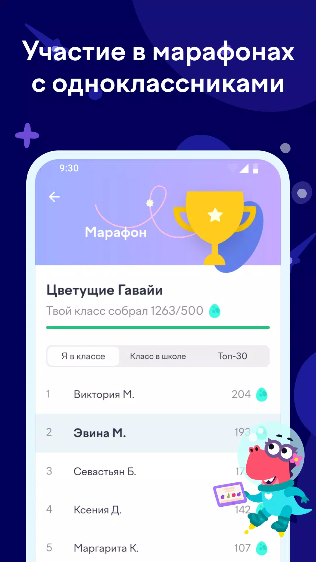 Учи.ру Screenshot 2