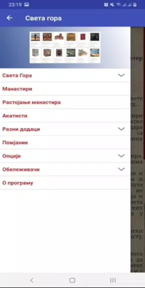 Света Гора Атонска应用截图第0张