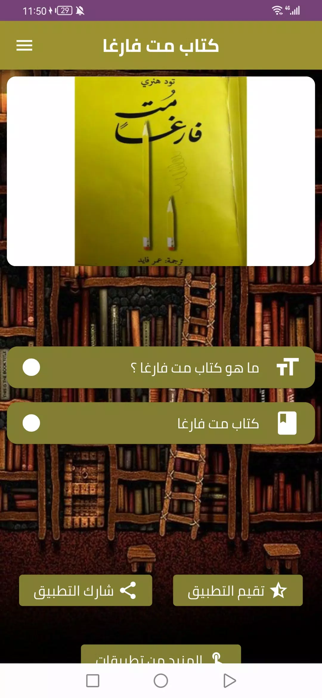 كتاب مت فارغا 螢幕截圖 0