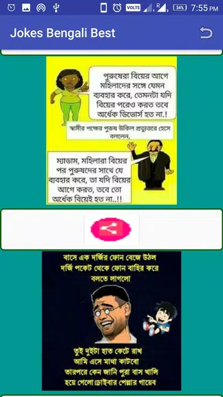 Jokes Bengali Best Tangkapan skrin 1