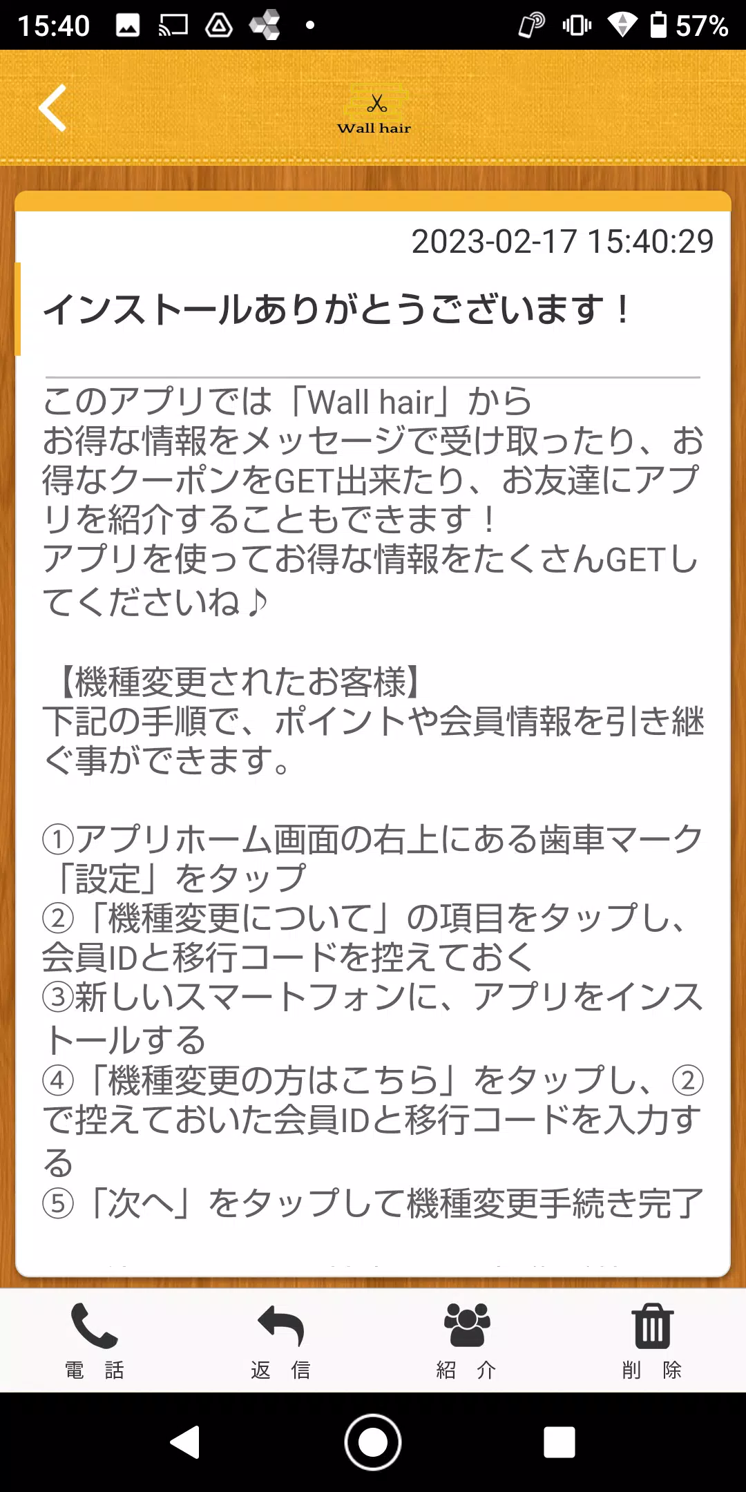 Wall hairの公式アプリ Screenshot 1