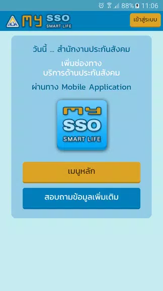 my SSO 螢幕截圖 0