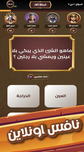 العباقرة スクリーンショット 0