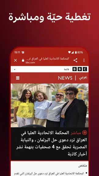 BBC Arabic Screenshot 3