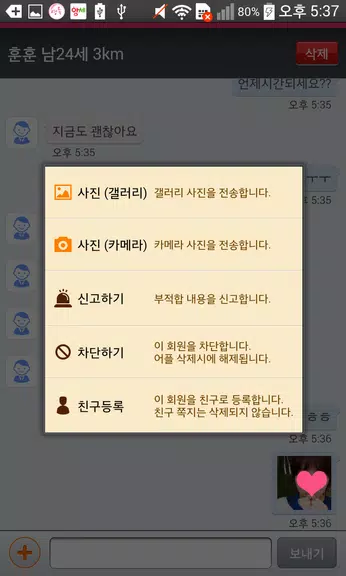 영톡채팅 - 랜덤채팅 동네채팅 친구만들기 Schermafbeelding 2